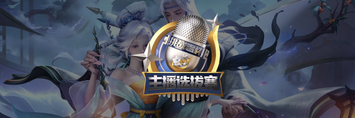 2025 Honor of Kings Challenger Cup - Streamers Qualifier